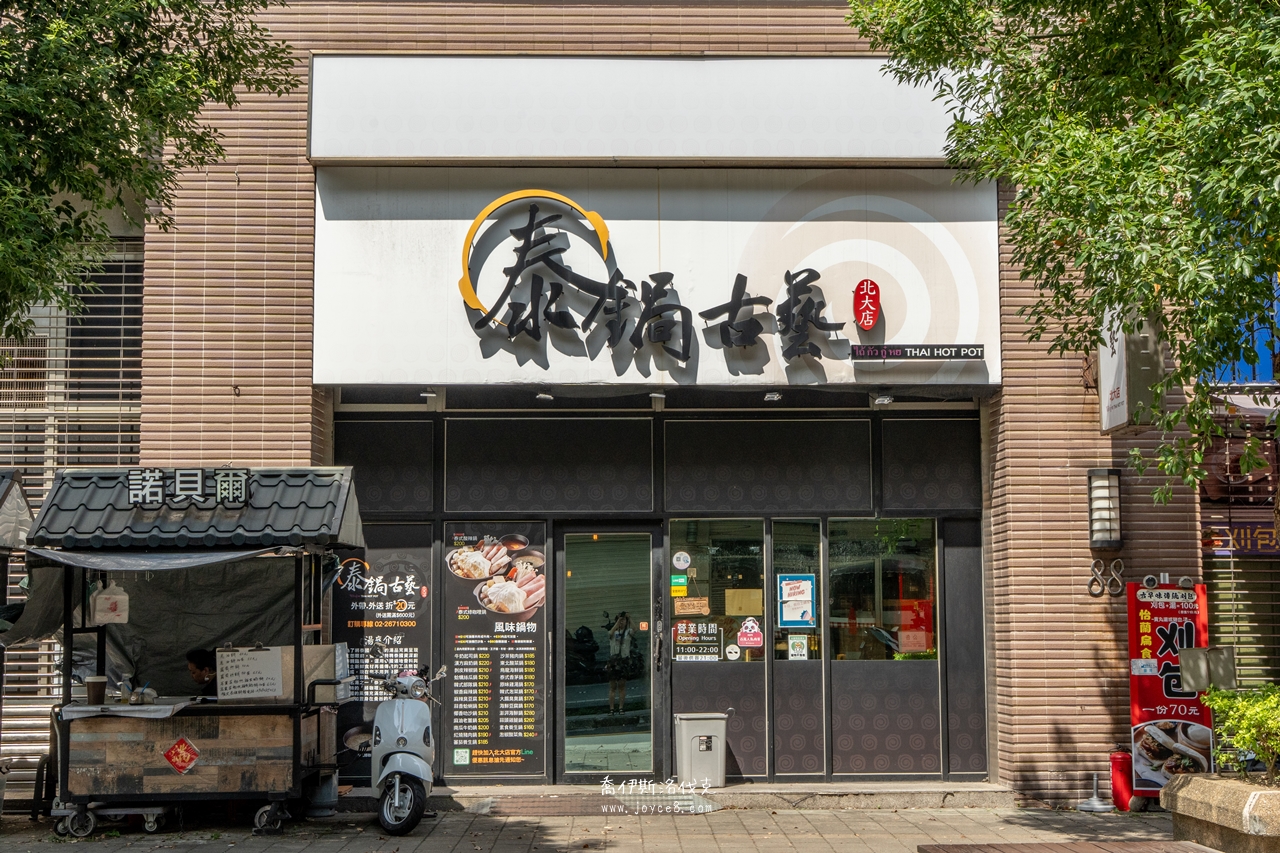 泰鍋古藝北大店國學街店面招牌