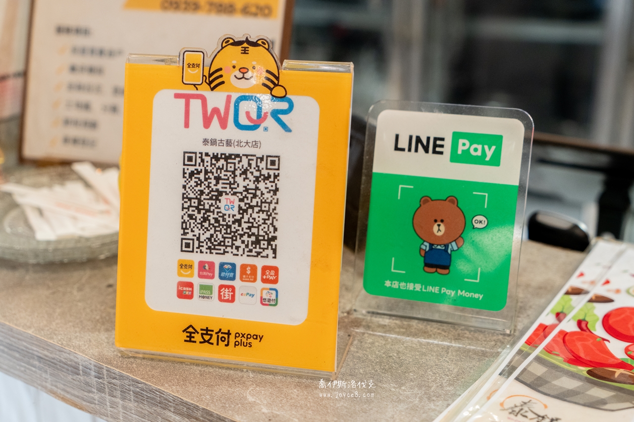 泰鍋古藝Line Pay付款方式