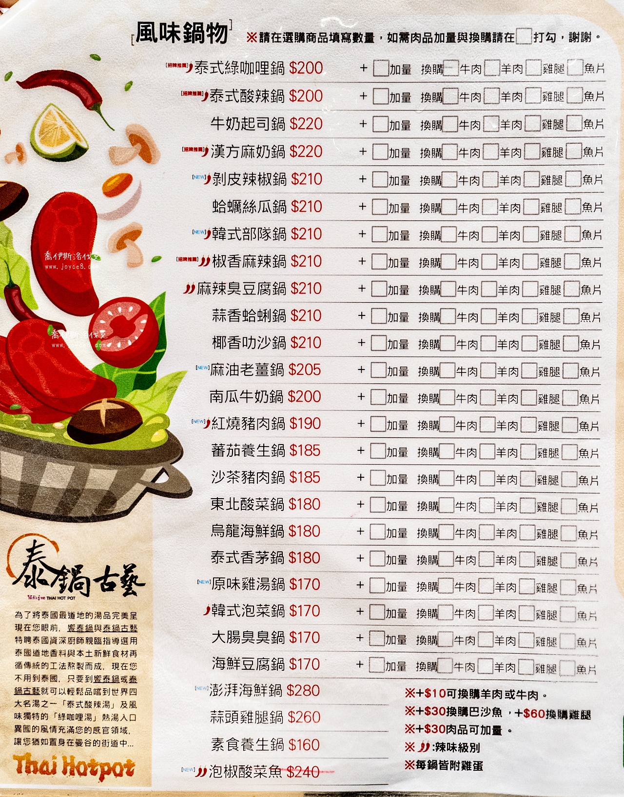 泰鍋古藝紙本菜單第一頁價格