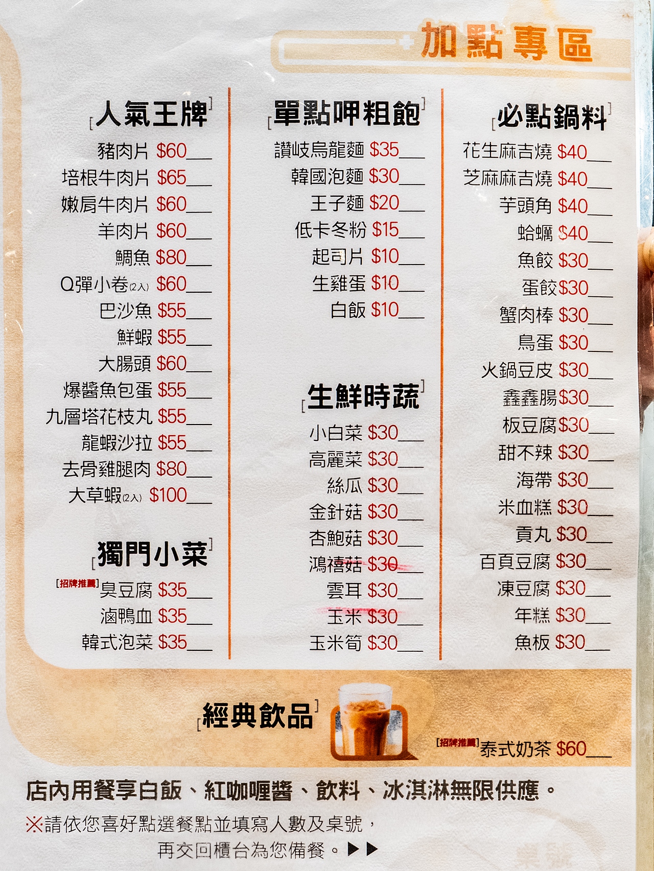 泰鍋古藝紙本菜單第二頁價格