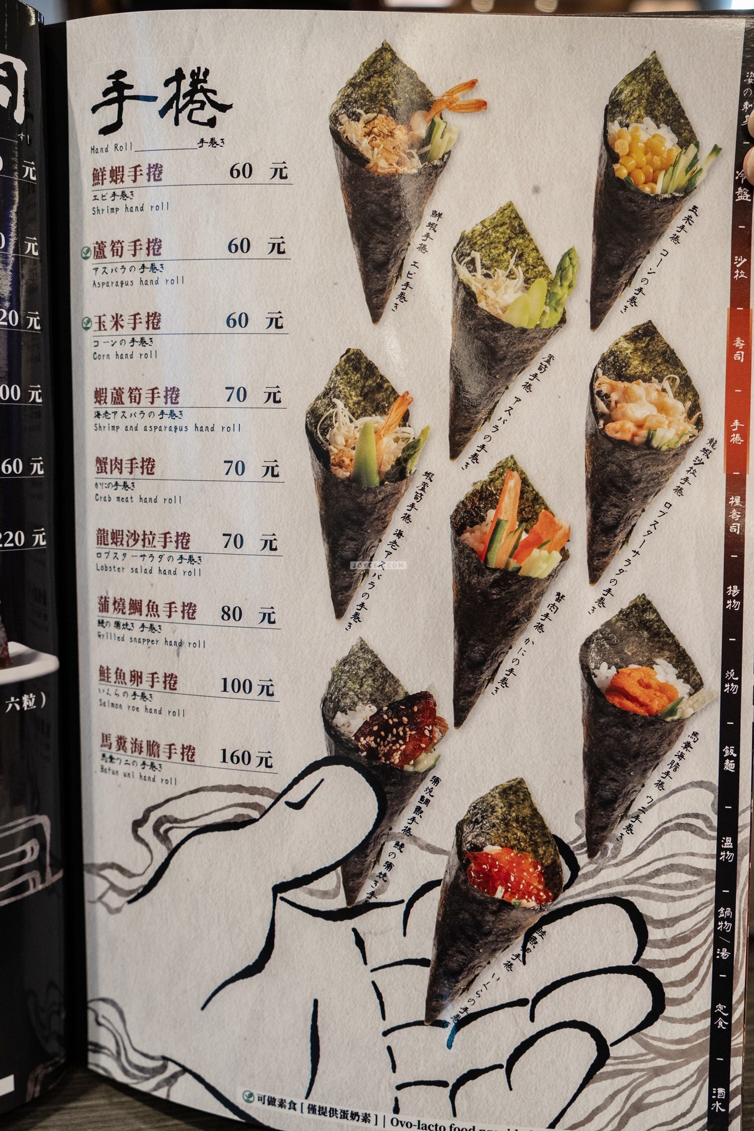 東街日本料理菜單三峽東街日本料理菜單 01