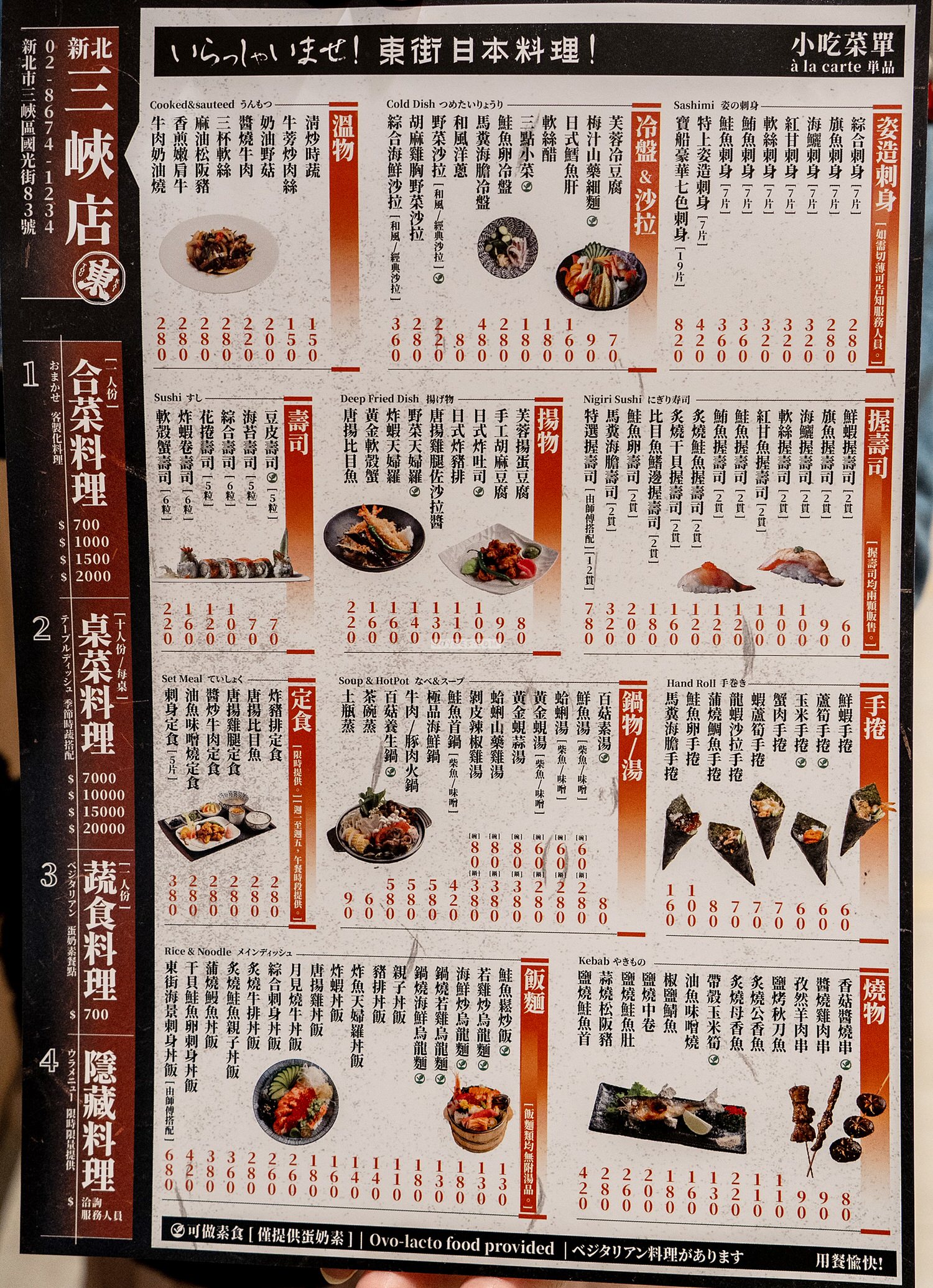 東街日本料理菜單三峽東街日本料理菜單 03